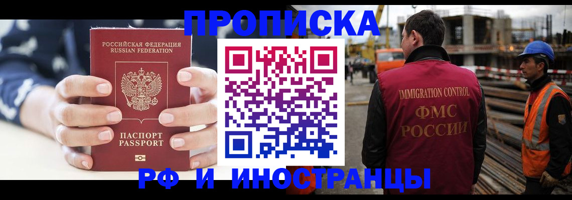 временная регистрация 2025 в Мценске