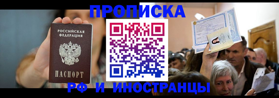 прописка ребенка в Мценске