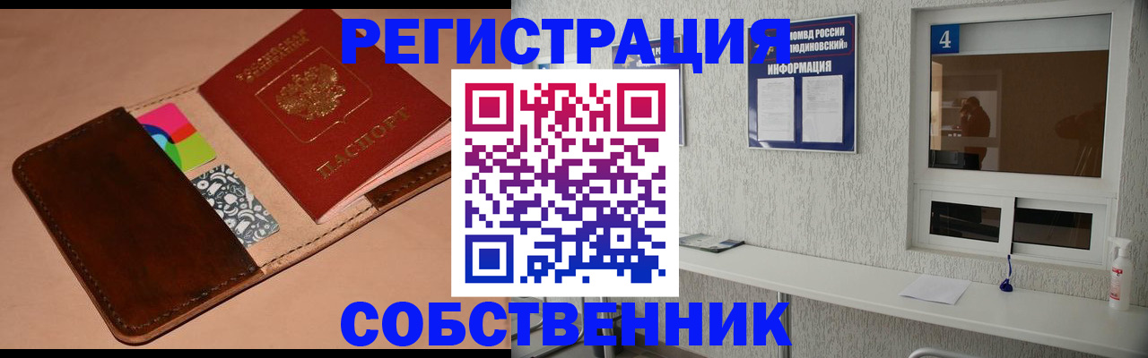 временная регистрация законно в Мценске