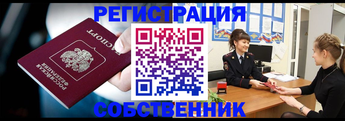 прописка от собственника в Мценске
